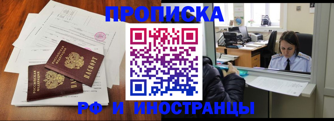 временная регистрация в квартире в Ворсме