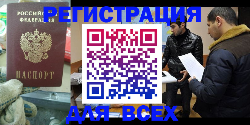 временная регистрация в квартире в Ворсме
